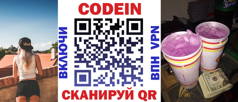 Кодеин Purple Drank  как найти наркотики  Гатчина 